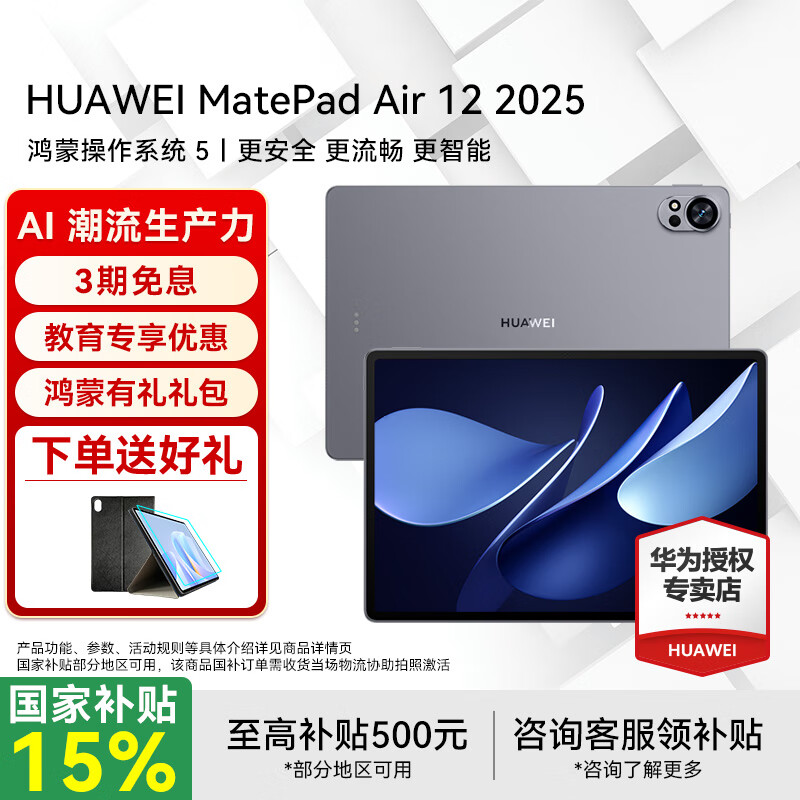 HUAWEI/Ϊ MatePad Air 2025 12Ӣ ƽ ƻ 8+256GB 2519.1Ԫ()