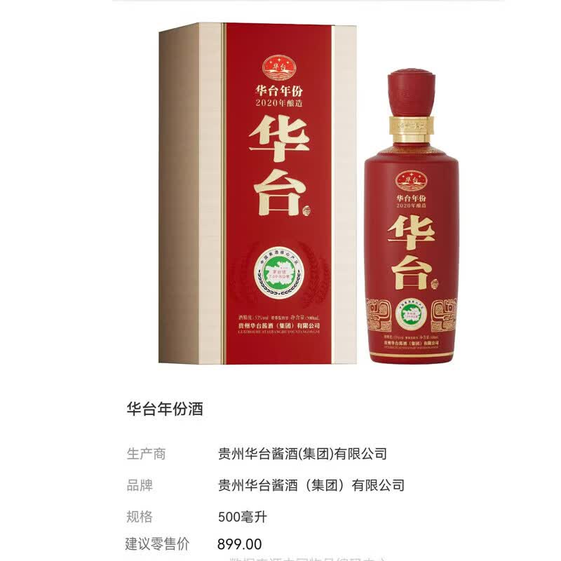 华台年份【年货美酒】酱香型白酒整箱 商务宴请 