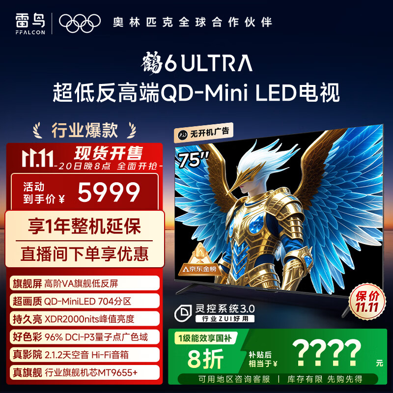 FFALCON雷鸟电视 75鹤6 Ultra 25款（PLUS版） 75英寸 QD-MiniLED 高阶VA 家电国家补贴电视75S595C Ultra