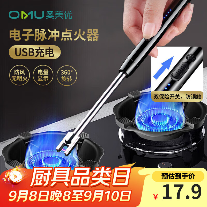 奥美优点火器脉冲点火器燃气灶打火机燃煤气灶点火棒长柄露营野餐充电款