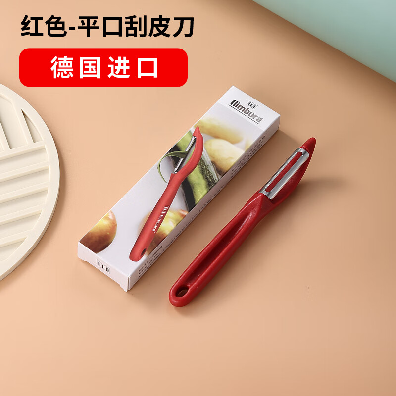 ILBIlimburg德国进口ILB削皮刀家用水果蔬菜刨刀去皮神器厨房刮皮刀平口红色