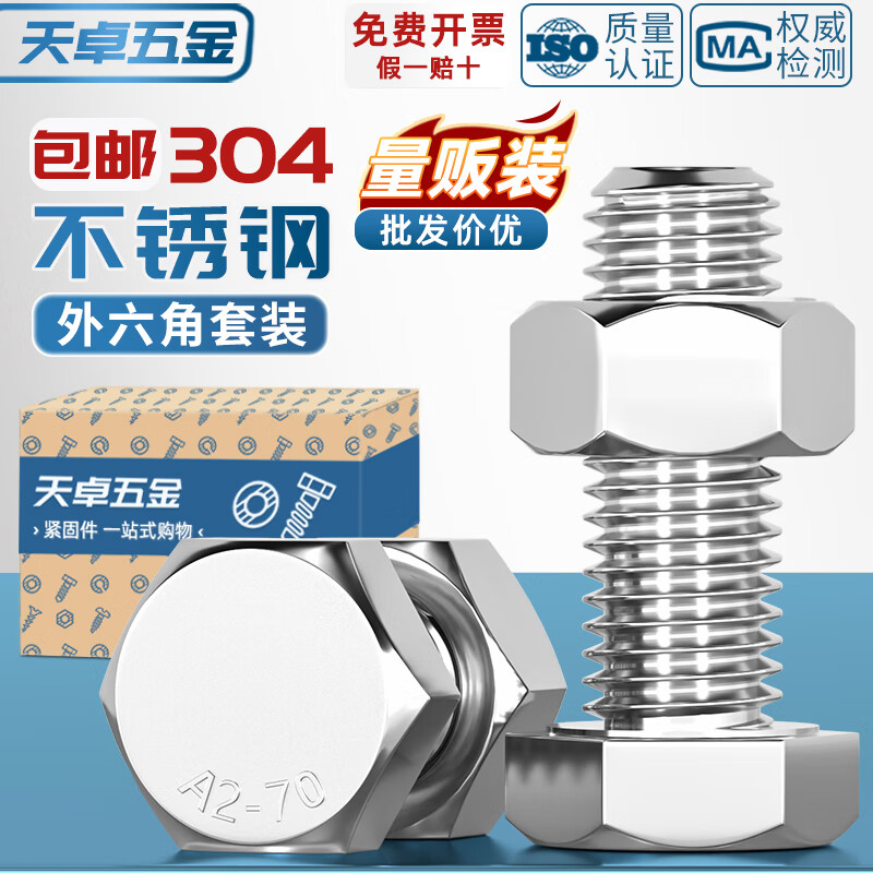 天卓五金M3-M20 304不锈钢外六角螺丝钉螺杆螺母组合套装六角螺栓M4M5M6M8 M3*6-80套