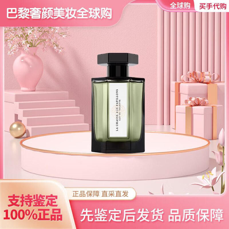 阿蒂仙之香灵感启源系列香水持久留香 寻找蝴蝶绿草青坪 送女友老婆