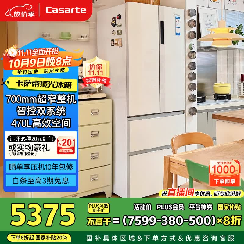 卡萨帝（Casarte）揽光冰箱星空版470升【星悦】自由嵌入式法式双系统国家补贴20%一级能效冰箱BCD-470WLCFDM9WKU1