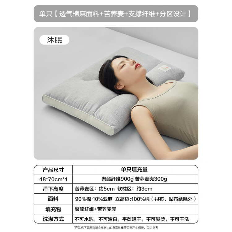博洋（BEYOND）分區(qū)護(hù)頸枕苦蕎麥皮枕頸椎頸枕助睡眠棉麻枕家用女枕芯男一對 單只適合舒緩脖頸+透氣棉麻面料+苦蕎麥+支撐纖維+分區(qū) 0-10cm