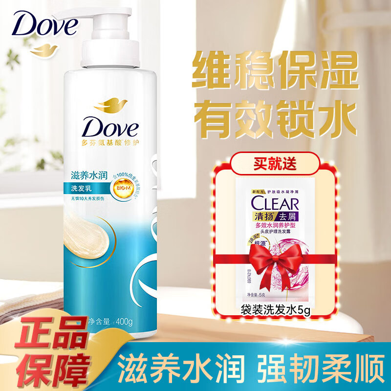 多芬（Dove）洗发水乳密集滋养修护柔顺滑洗头膏润发精华素男女士正品旗舰店 滋养水润洗发乳400g+赠5g袋