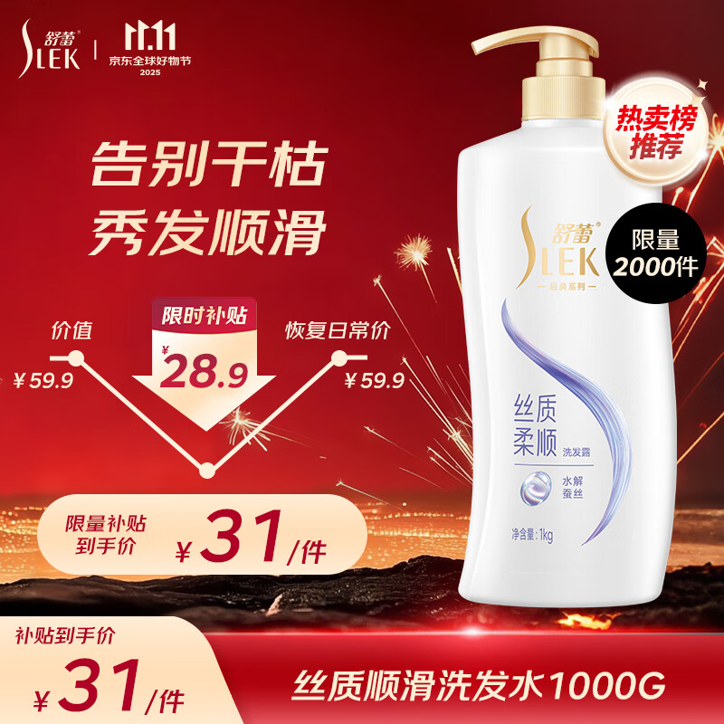 舒蕾 顺滑洗发水1000g老牌国货
