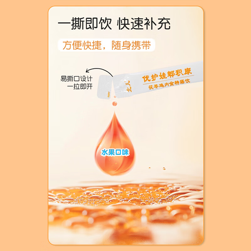 北儿优护娃 郫积康 儿童积食 消化不好 茯苓山楂鸡内金特膳饮中药食品 郫积康 茯苓鸡内金【满额赠玩具】 30条*1罐