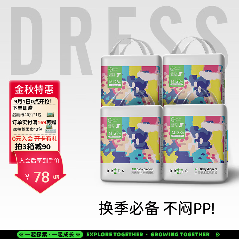 吉氏(DRESS)美术家纸尿裤 透气干爽超薄男女宝宝通用尿不湿 M码28片*4包【6-11kg适用】