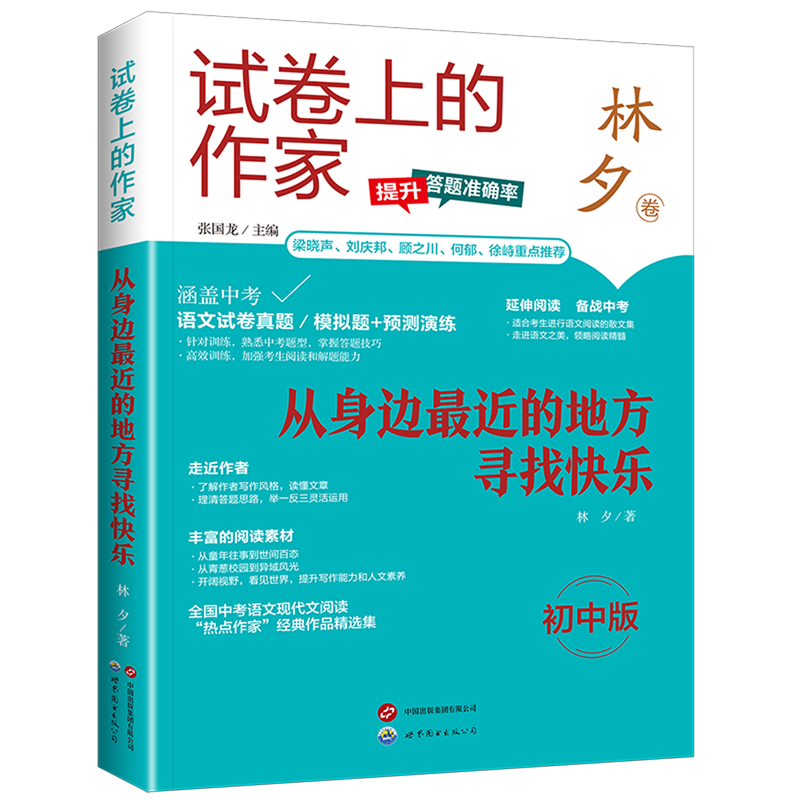 从身边最近的地方寻找快乐