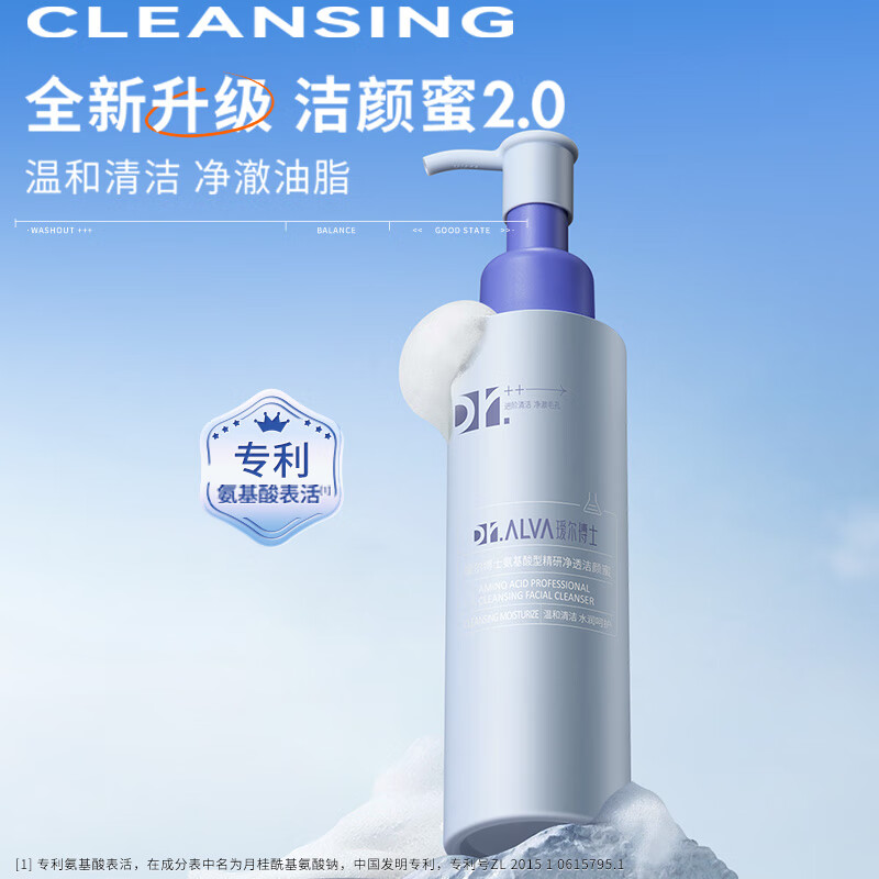 瑷尔博士洁颜蜜双重氨基酸洗面奶温和洁面亲肤保湿护肤品 2.0洁颜蜜120ml