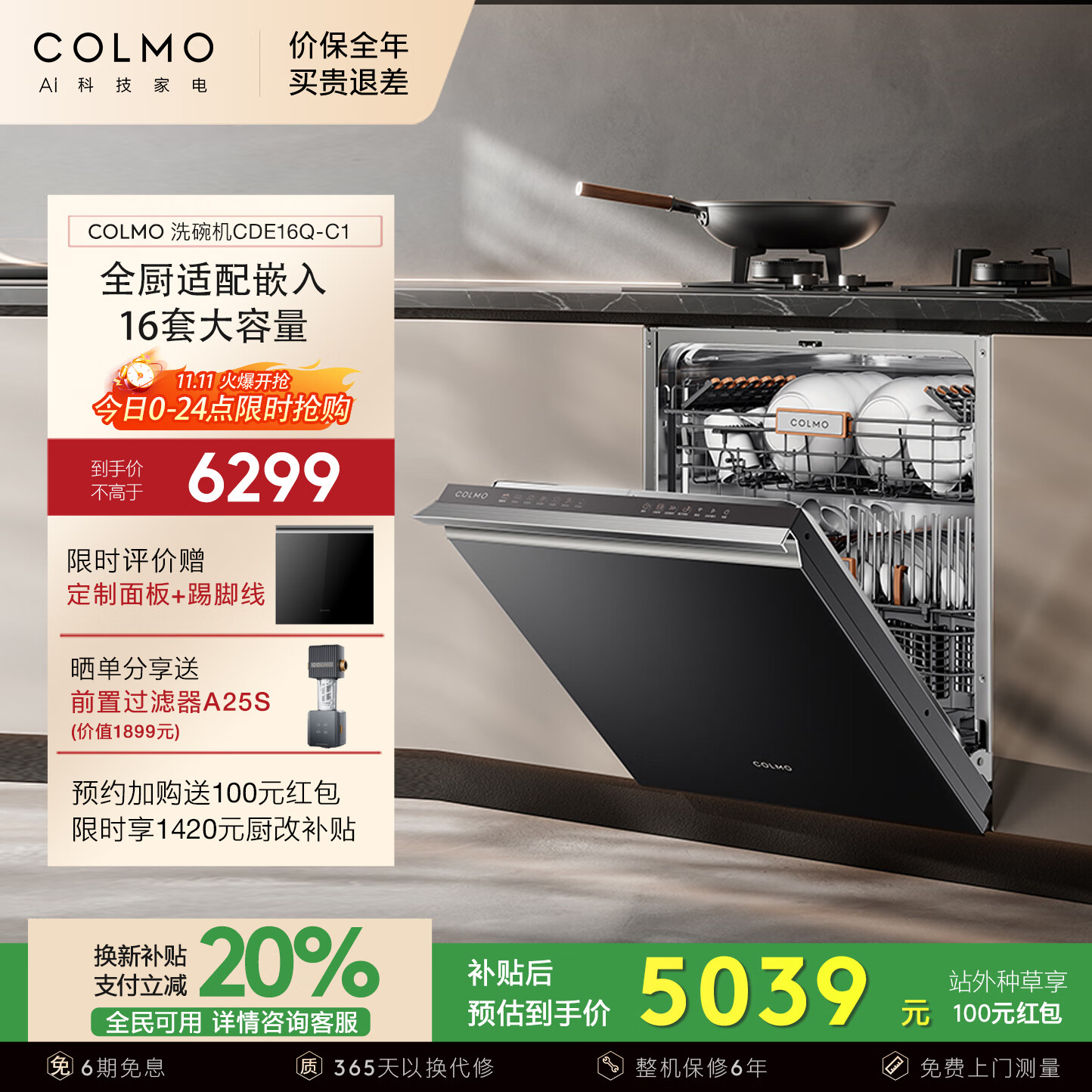 COLMO 黑珍珠洗碗机C1 家用16套厨房嵌入式 50kPaAI仿生手洗 一键单消毒7天鲜存 CDE16Q-C1 无面板 【全厨适配嵌装+滤网自清洁】