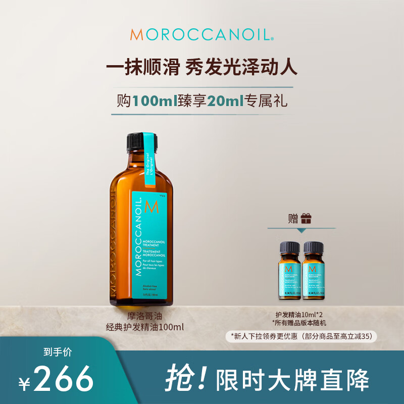 摩洛哥油经典护发精油100ml 修护干枯受损进口生日礼物 京东折扣/优惠券