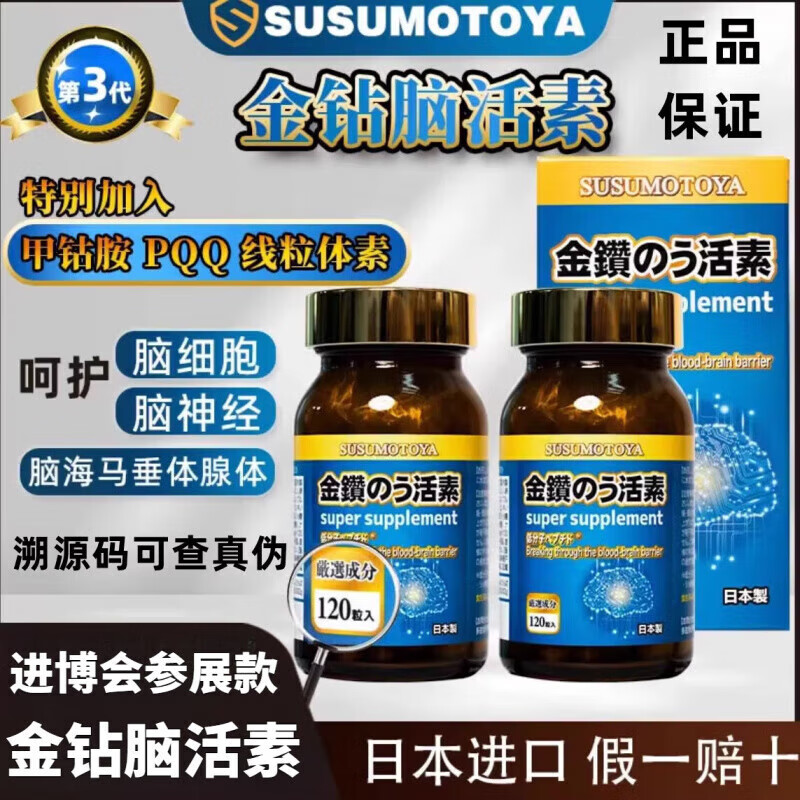 日本进口金钻脑活素500mg呵护脑健康增强