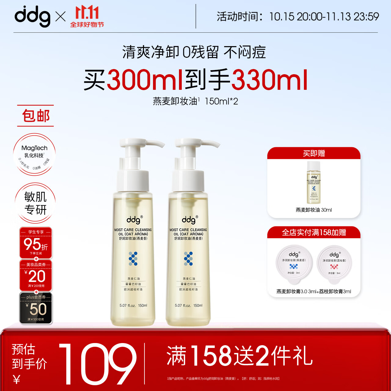ddg燕麦卸妆油300ml卸妆液膏眼唇脸敏感肌温和深沉清洁送女友卸妆油