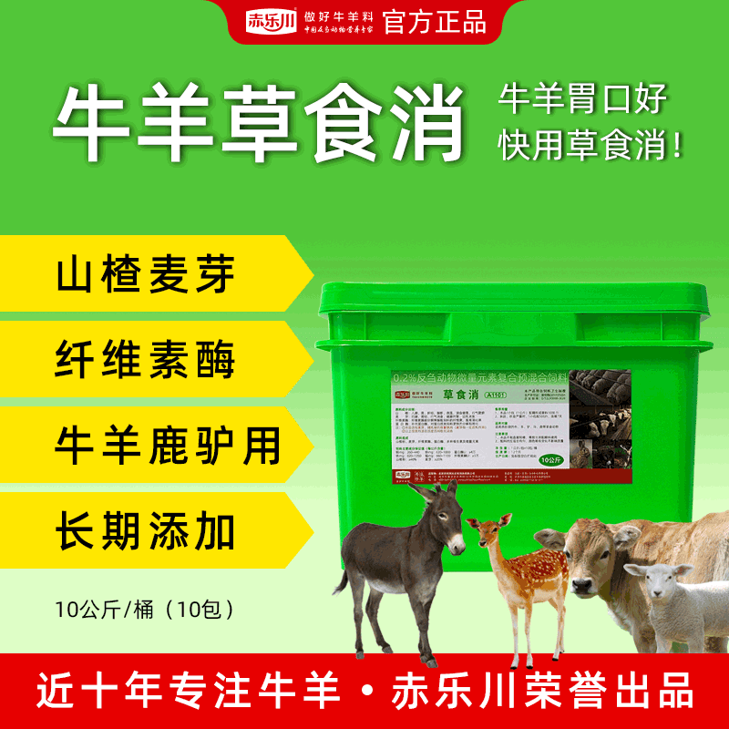 牛羊健胃散兽用牛用健胃消食散羊用反刍开 1桶10公斤快递到乡镇