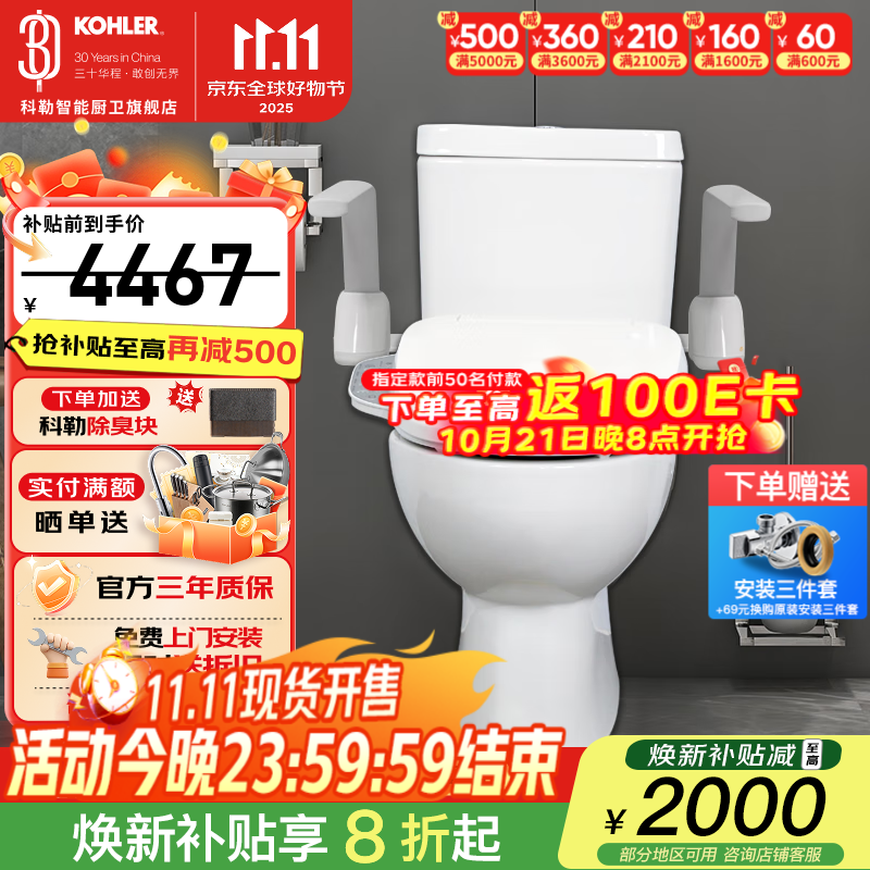 科勒（KOHLER） 适老马桶安全扶手座便器无障碍老人残疾人虹吸双冲智能座便器 22746/22747+18649+22091HC 坑距是290-390选305
