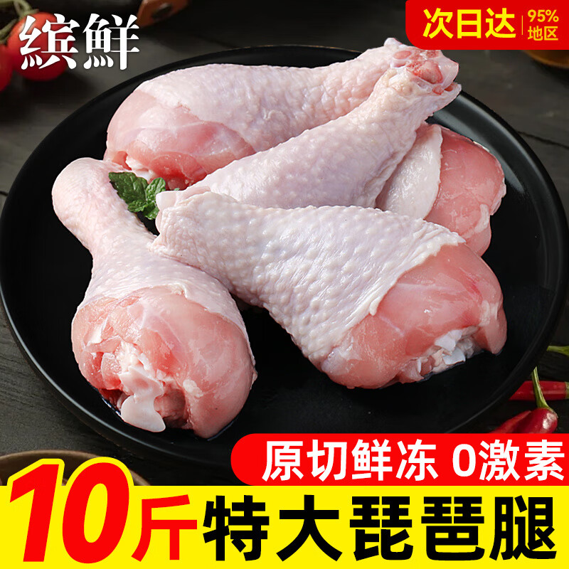 胖东来品质临渝炸鸡腿生鲜特级鸡腿新鲜琵琶腿无单冻鸡大腿鸡腿肉 4斤单冻琵琶腿【去冰净重 0 0添