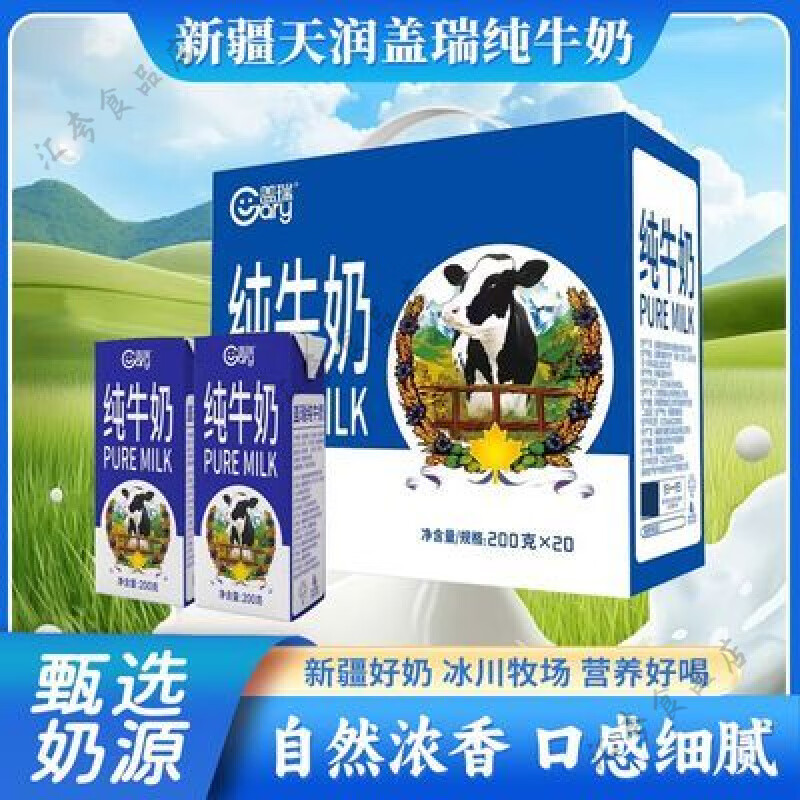 牧场营养健康原生高钙自然醇香盖瑞纯牛奶 新疆盖瑞纯牛奶200g20盒箱