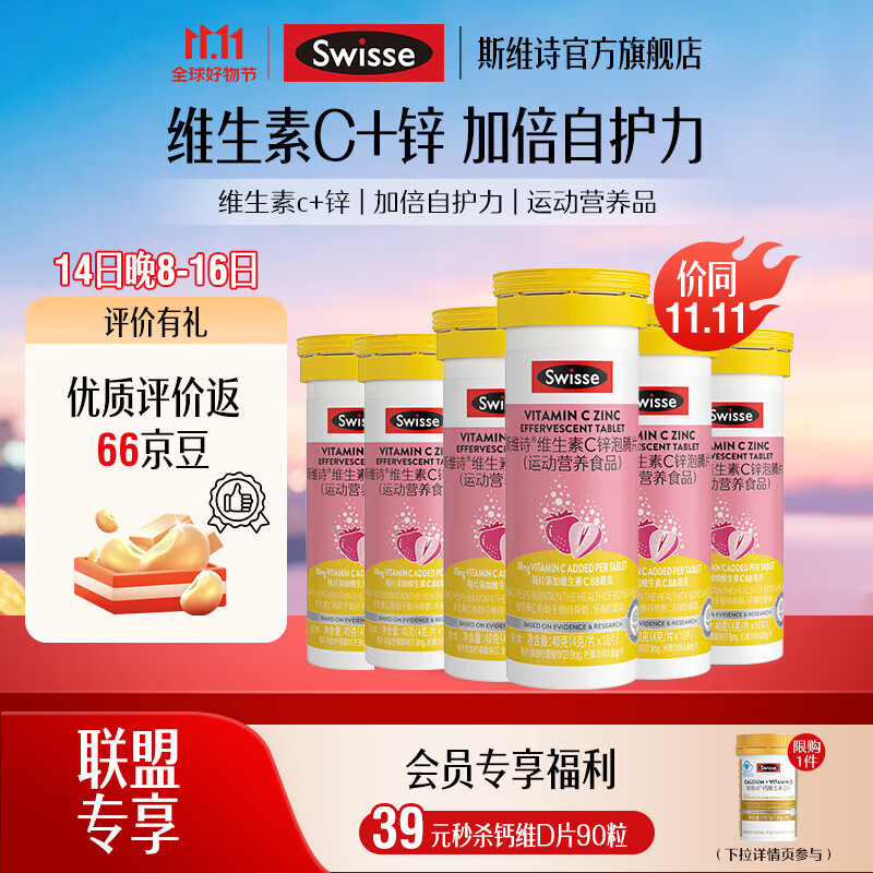 Swisse维C锌泡腾片10片*6支