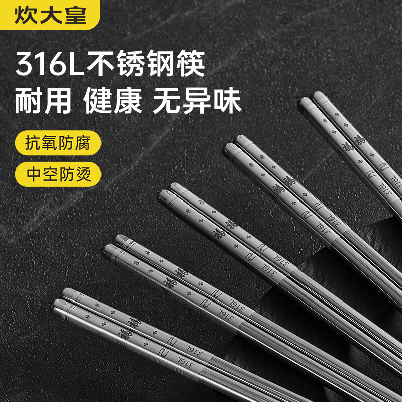 炊大皇316L不锈钢筷子家用高档防霉抗菌耐高温5双可进洗碗机用