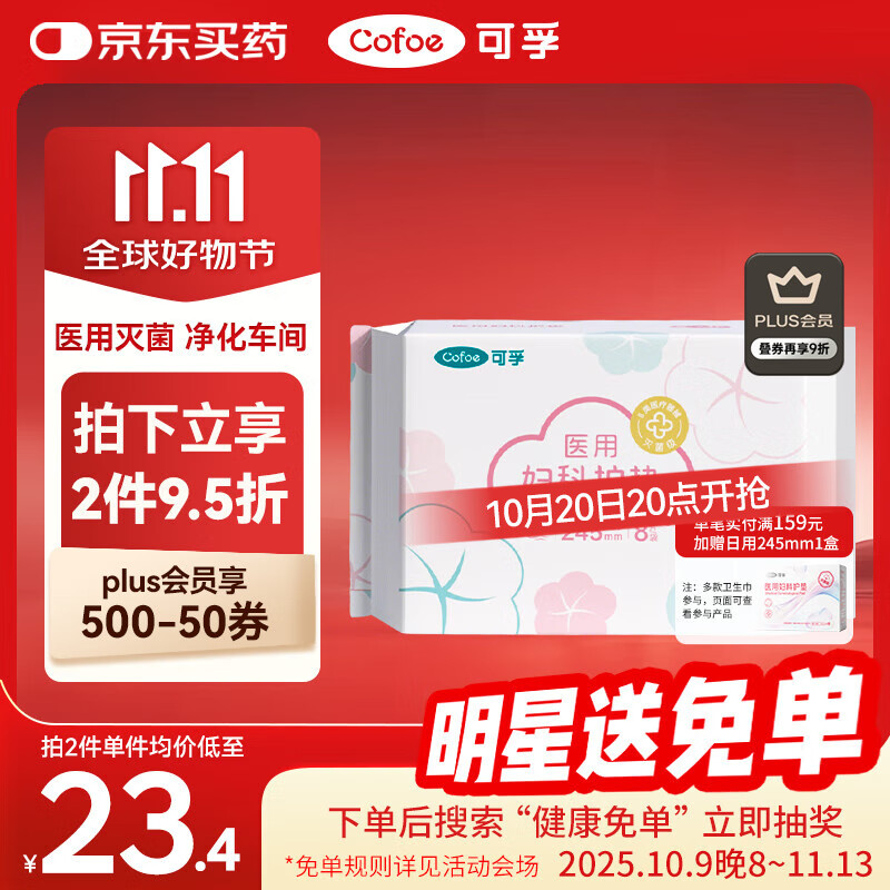 可孚 医用护垫卫生巾械字号无菌级姨妈巾经期护理垫巾日用245mm16片