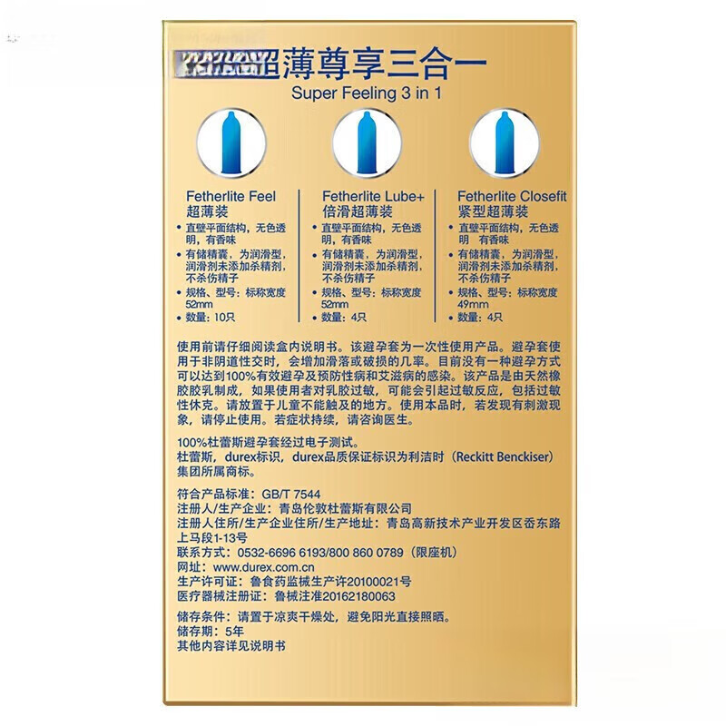 杜蕾斯套0.01套裸入隐形男用001情趣54mm中号润滑型 装 3只装