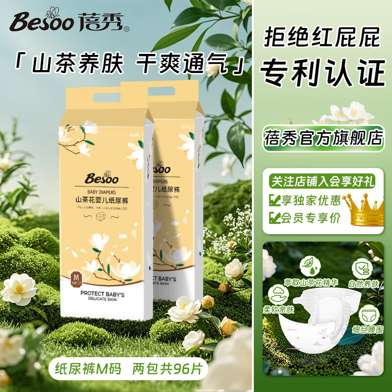 蓓秀山茶花医护级婴儿纸尿裤大吸量透气宝宝全包臀训练裤 魔术贴纸尿裤M码48片x2包