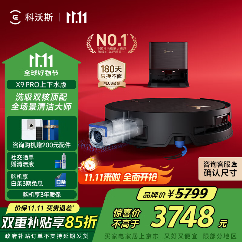 科沃斯X9 PRO扫地机器人恒压滚筒洗地机器人扫拖一体自动清洗智能家用全自动上下水版【国家补贴】