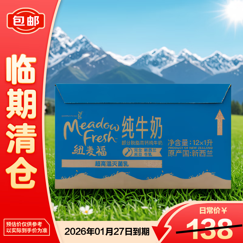 纽麦福部分脱脂高钙纯牛奶1L*12 整箱【临期清仓】