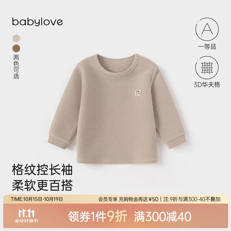babylove婴儿上衣春秋季男女宝宝卫衣高级秋装长袖T恤内搭华夫格打底 莲藕灰 100 cm