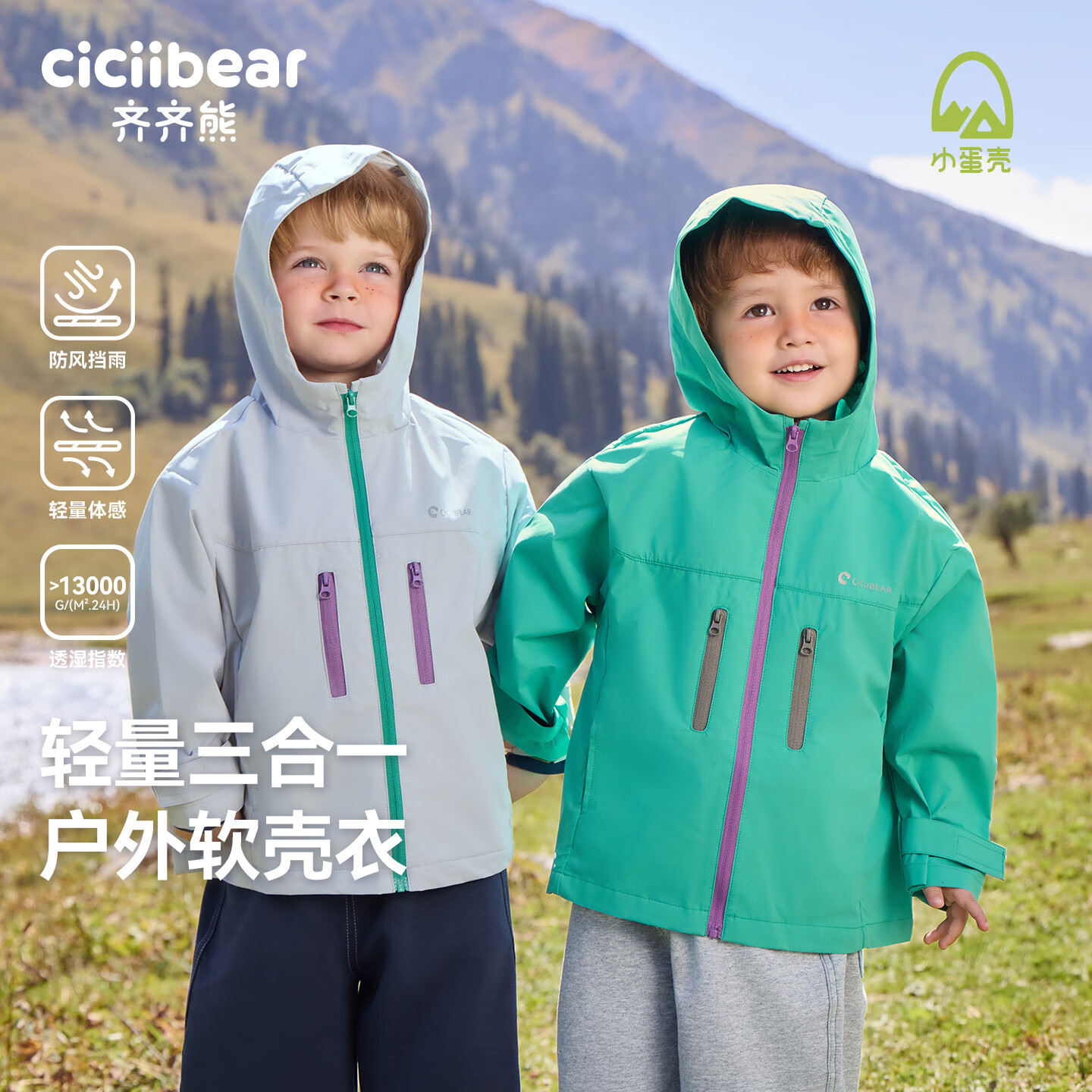齐齐熊（ciciibear）[小蛋壳杜邦三防]齐齐熊宝宝冲锋外套男童秋款2025新款儿童软壳衣 轻量户外-箭羽灰-三合一 110