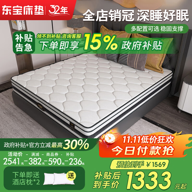 東寶床墊（DONBLE） 國家補(bǔ)貼乳膠床墊獨(dú)立袋裝彈簧床墊軟硬兩用環(huán)保席夢(mèng)思床墊DS302 D款記憶棉+獨(dú)立筒彈簧 1500*1900