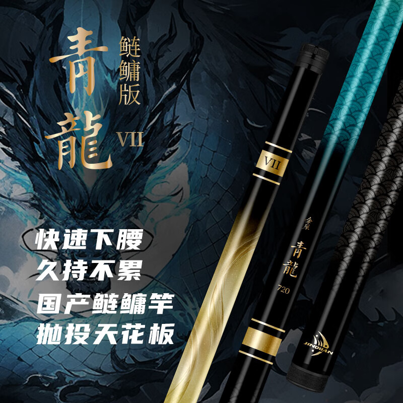 金泉青龙七代鲢鳙版鱼竿手竿超轻超硬黑坑鲢鳙轻量大物竿高碳台钓竿 青龙七代鲢鳙版7.2米