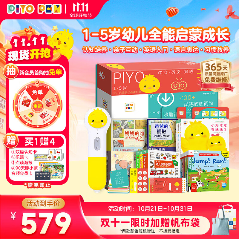 PIYO PEN小鸡球球点读笔32Gwifi版1-5岁幼儿全能早教男孩女孩玩具生日礼物