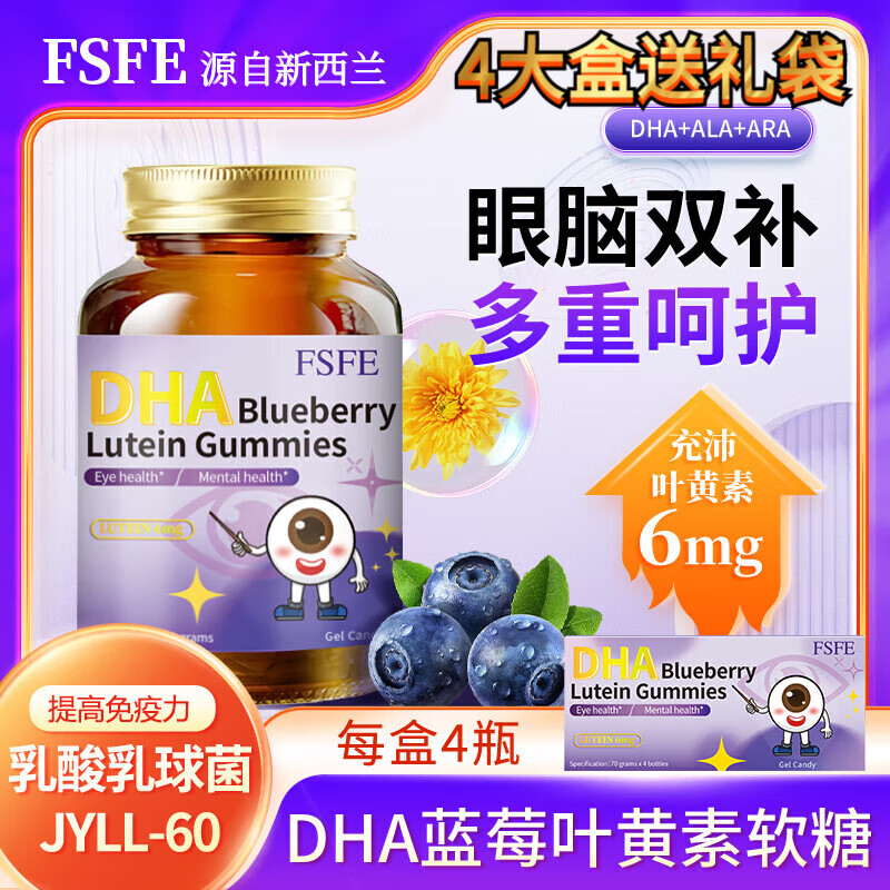 FSFE蓝莓叶黄素小金瓶礼盒New Zealand FSFE叶黄素小金瓶 小金瓶4盒(16瓶)送礼袋