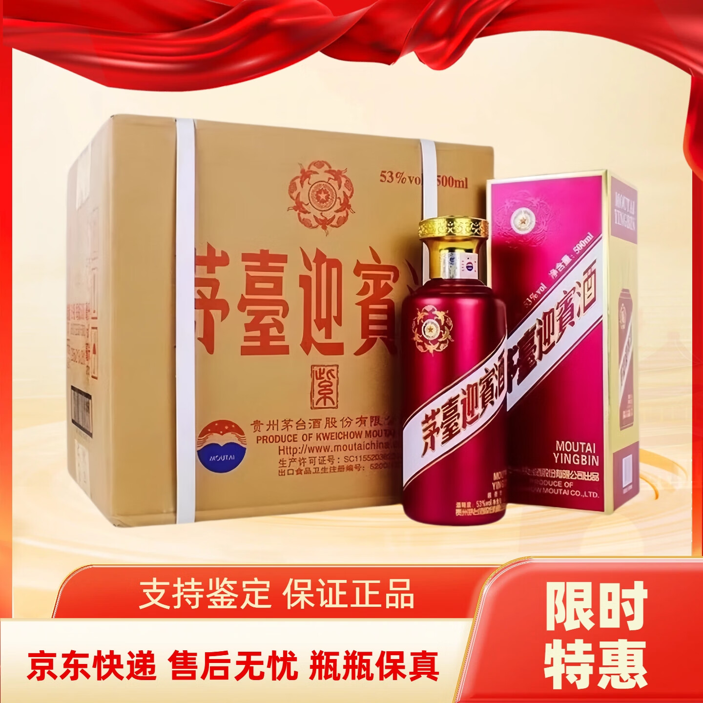 茅台（MOUTAI）茅台迎宾酒 酱香型白酒 53度 500mL 6瓶 茅台紫迎宾