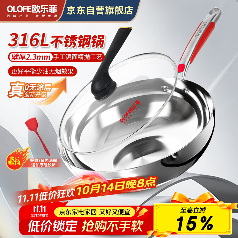 欧乐菲（OLOFE）无涂层316L不锈钢炒锅炒菜锅电磁炉燃气灶镜面0涂层家用炒锅32cm