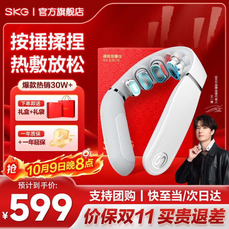 SKG颈椎按摩器G5颈部肩颈按摩仪U型枕脉冲揉捏护颈仪脖子牵引热敷 中秋节礼物送父母长辈男女朋友礼品 【新品爆卖30万+】升级限定礼盒装