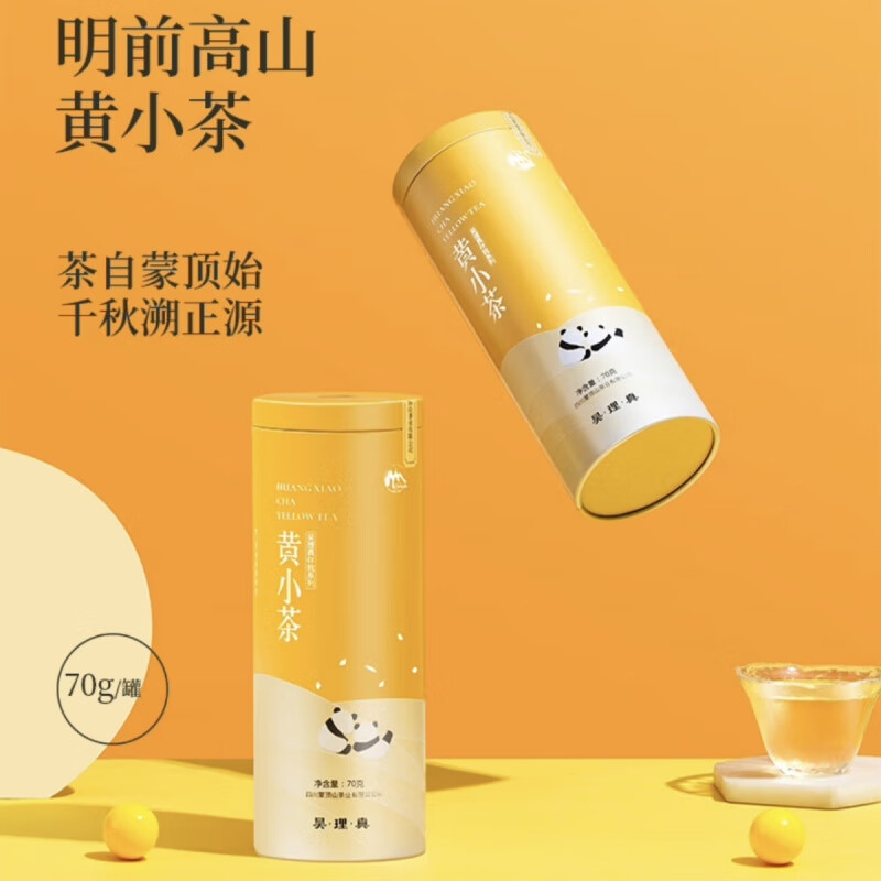 蒙頂山茶新茶黃茶蒙頂山明前高山黃小茶辦公室下午茶70克鐵罐裝濃香型 70克一罐