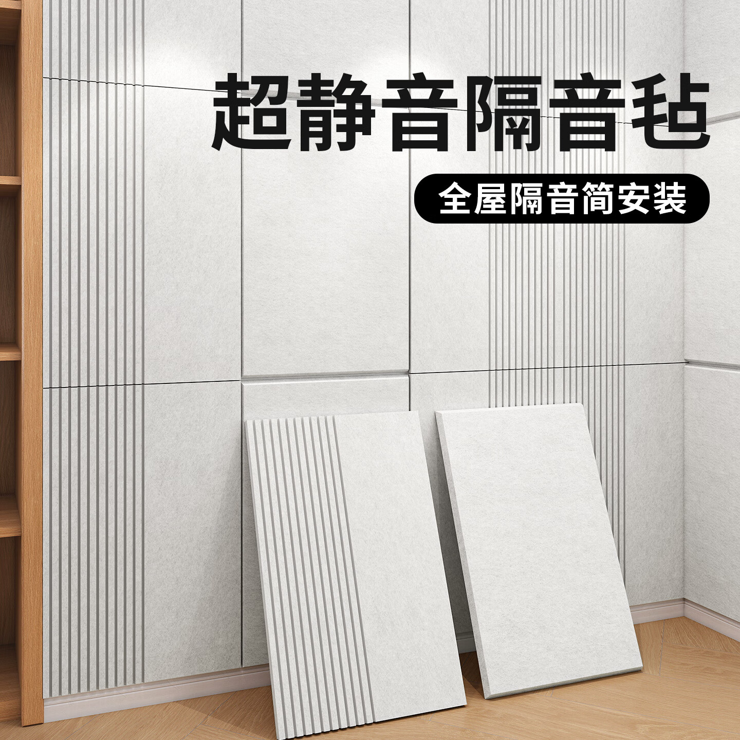 赛瓦凯隔音板吸音棉家用卧室墙面隔音棉房间超强阻尼消音棉神器防吵墙贴 月光白【多层复合声学结构/一贴静音】 9mm厚 30*60cm/片【5片=0.9平】