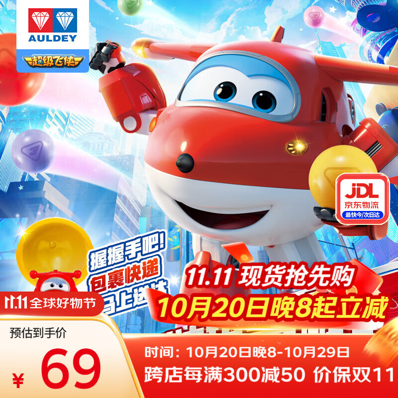 奥迪双钻（AULDEY）超级飞侠乐迪扭蛋机含7只公仔儿童玩具生日礼物770651