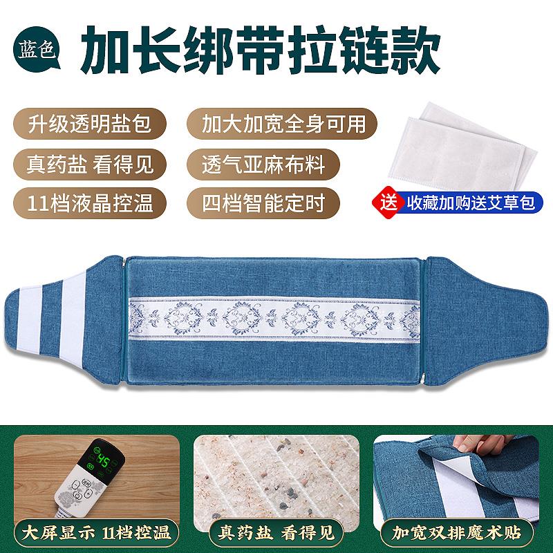 书芮德国品质盐袋热敷包电加热海盐粗盐理疗袋子家用暖宫腰带艾灸艾草肩颈腰部 【加长绑带蓝】全配置+11档控温+智能数显定时+3