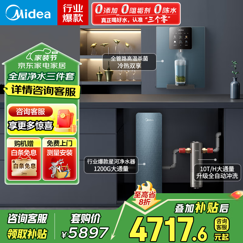 美的（Midea）净水器星河1200G PRO家用净饮机 6年长效陶氏RO 0阻垢剂零陈水厨下式反渗透净饮机全屋净水套装