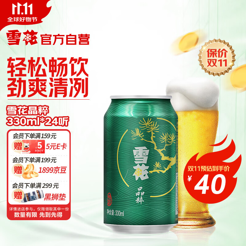 雪花啤酒（Snowbeer）晶粹 330ml*24听 整箱装 劲爽清冽