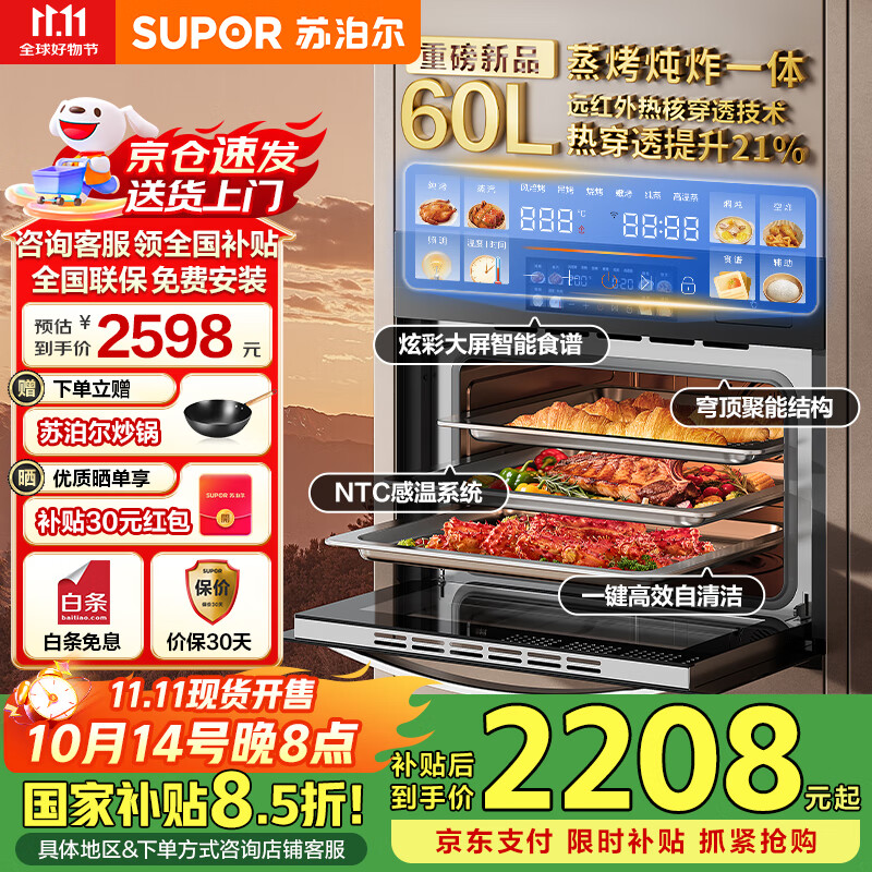 苏泊尔蒸烤箱嵌入式家用一体机台式厨卫换新国家补贴有惊喜60L大容量彩屏远红外蒸烤炸炖组合套装 DY50