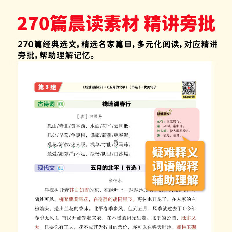 【荣恒】337晨读打卡读晨读晚练337主题晨读半小时晚读2025新一二三四五六年级红逗号337晨读晚练小学生每日晨读暮诵晚诵扩句法语文高效记忆优美句子积累大全阅读美文100篇 一年级