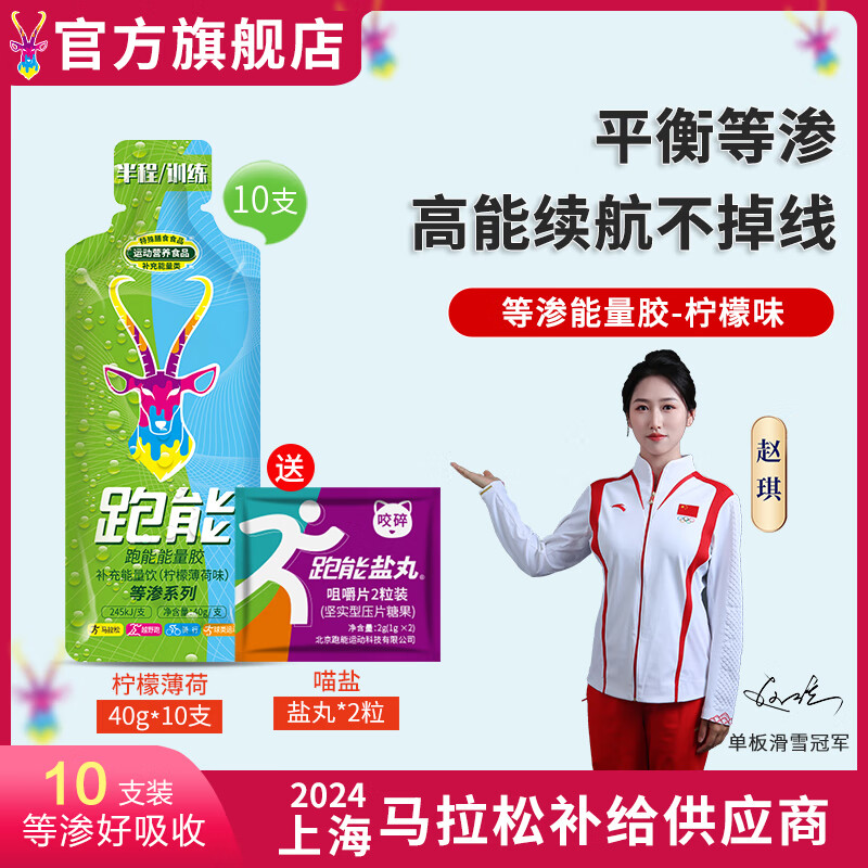 跑能等渗能量胶 马拉松跑步骑行比赛事训练补充能量 品牌旗舰店当天发 【10支 柠檬胶】送盐丸2粒