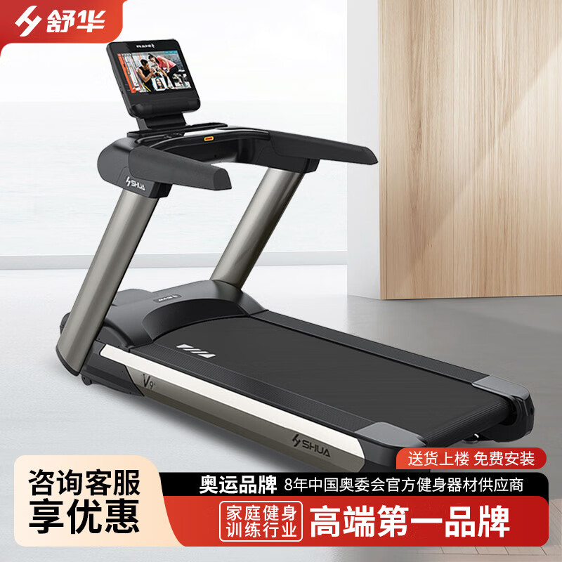 v9高端商用跑步机x9豪华减震室内运动健身器材sh