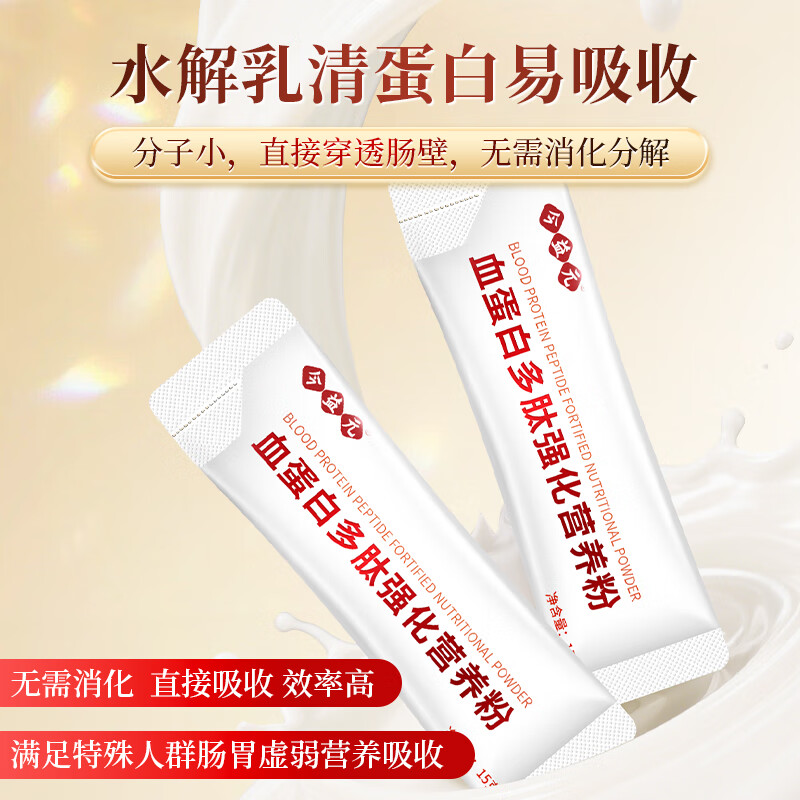 今益元血红蛋白肽水解乳清蛋白质营养粉术后恢复特殊时期补充营养品代餐 1盒体验装【激活免疫 提高体力】 15g*30包